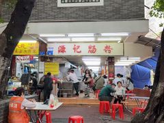 -源记肠粉(华贵路店)
