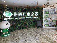 -乐融婴幼儿成长中心(四季青校区)