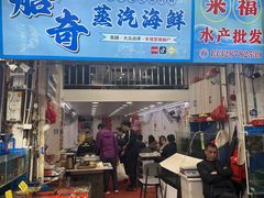 -船奇蒸汽海鲜·闽菜(八市海鲜总店)