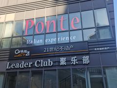 -Ponte 意大利餐厅