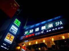 -轻语躺采·采耳·SPA(春熙路店)