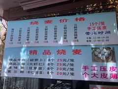 -正宗天津烧麦馆(柳州路店)