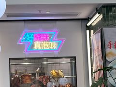 -新旺茶餐厅(鑫耀·光环live店)