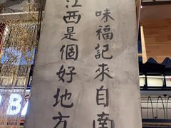 -味福记·本地特色菜(八一万达广场店)