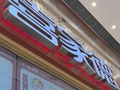 -喜家德虾仁水饺(华强天虹店)