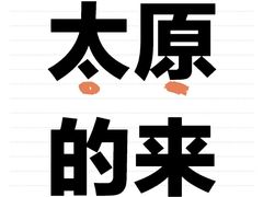 -太原茂业天地购物中心
