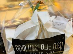 -啊噗吐呦现场烘焙(麦凯乐店)