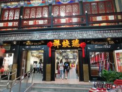 -瑞蚨祥(大栅栏店)
