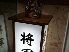 -将军日本餐厅·Shogun(厦门马哥孛罗东方大酒店)