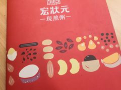-宏状元现熬粥·京味菜(黄寺大街店)