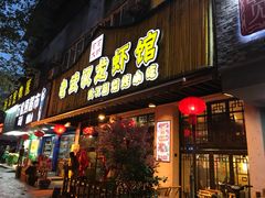 门面-可可大虾武汉土菜大排档(万松园1店)