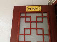门面-忆乡情铁锅炖鱼饭店(延庆店)