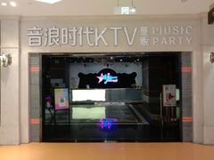 -音浪时代量贩KTV(美利广场店)