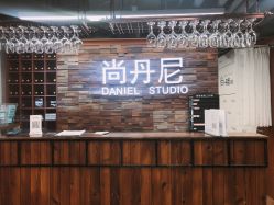-尚丹尼造型