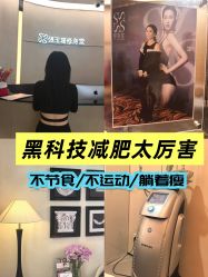 -Fundi张玉珊修身堂·indiba·BTL科技瘦身