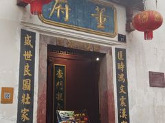 -董府·古宅餐厅