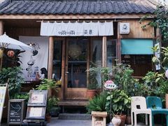 -啢啢茶寮(芳华横街店)