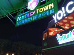 门面-三亚海昌梦幻海洋不夜城