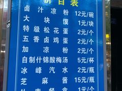 -清真·宏顺祥卤汁凉粉(大皮院店)