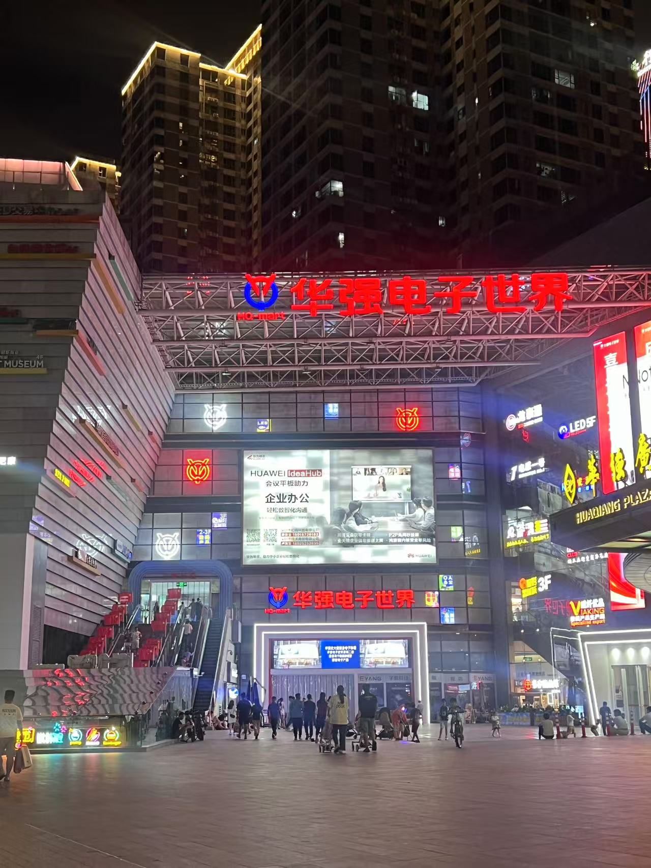 电子商城华强北