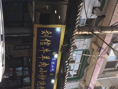 -刘信牛羊肉小炒泡馍(回民街店)