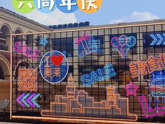 -王府井奥莱临潼小镇(临潼店)