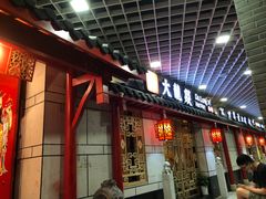 门面-大龙辣火锅·龙虾·烧烤(湖滨新天地店)