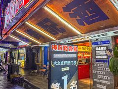 -神府路壹号·海鲜烧烤排档(三坊七巷店)