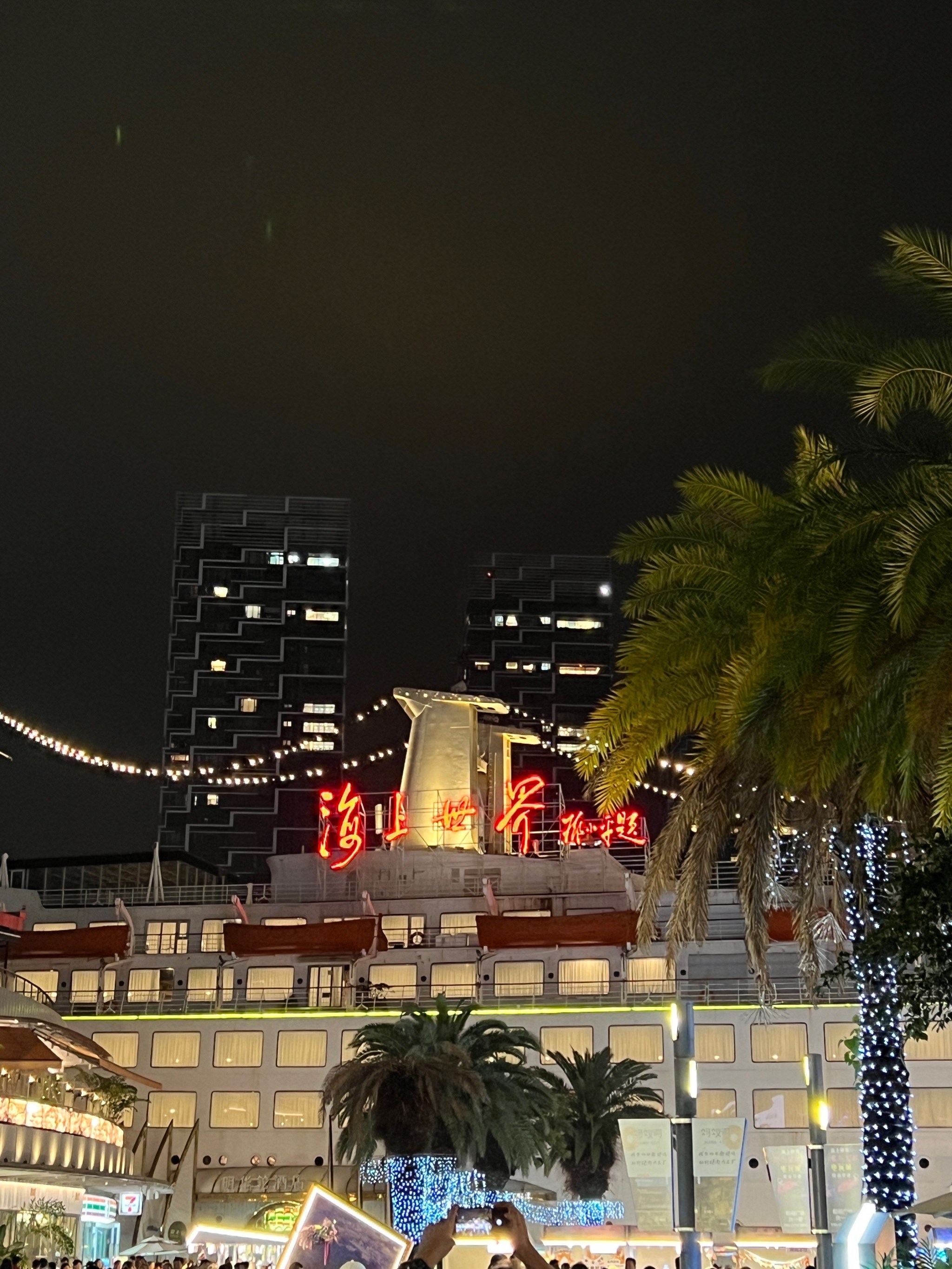 蛇口上的地标建筑之一,海上世界!靠近海边