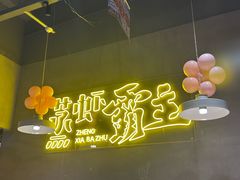 -靓靓蒸虾·头牌蒸虾(南山桂庙店)