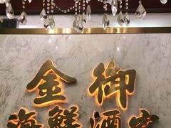 -金穗园·砂锅粥.醉鸡煲火锅(长寿路店)