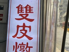 -义顺牛奶公司(新马路老店)