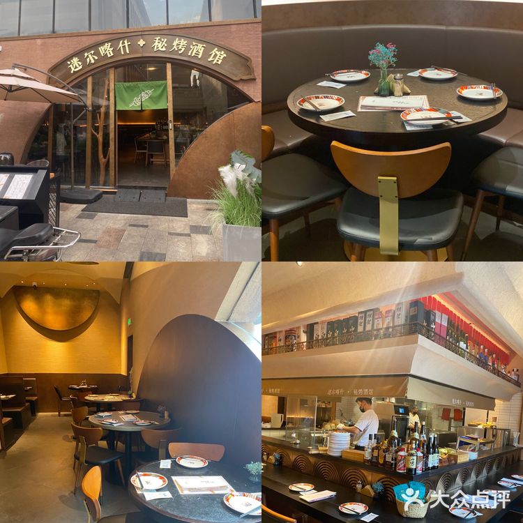 美味的新疆菜｜迷尔喀什秘烤酒馆