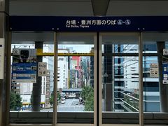 -台场海滨公园船码头