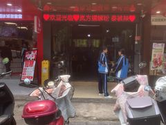 -岚方螺蛳粉(铁西店)