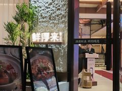 -鲜得莱渔港·小平岛海胆馆(七贤岭店)
