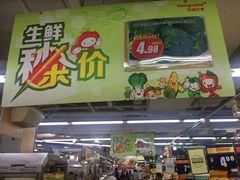 -华润万家(天河东店)