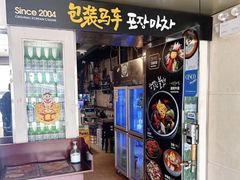 -包装马车·韩国料理·포장마차