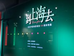 -上海电影博物馆