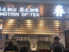 -眷茶(赛格国际购物中心店)