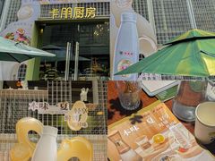 -卡朋厨房(289艺术园区店)