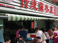 门面-汝萍传统蘸水菜(春华路总店)