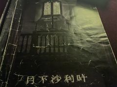 -LIENOW来闹密室剧本推理&狼人杀(李家村万达广场店)