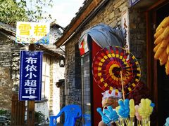 -高荡千年布依古寨旅游景区