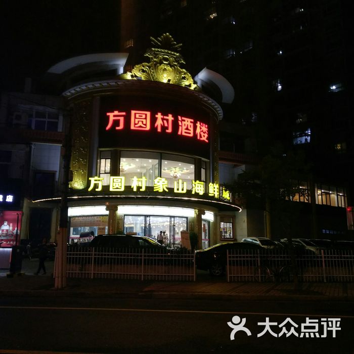 松江普照路方圆村饭店图片