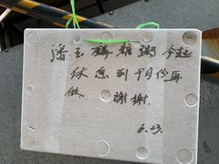 -潘玉麟糖粥