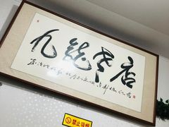 -九龙餐厅(大沽路店)