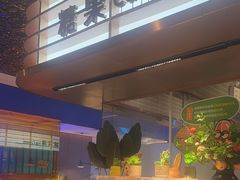 -非烤勿扰自助烤肉(宝安天虹店)