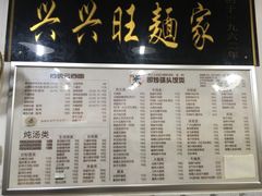 账单-兴兴旺·冬瓜盅·啫啫煲(西华路店)
