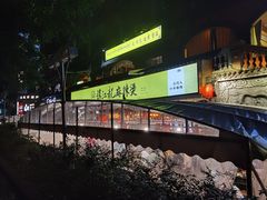 -镇江龙·火锅串串(武侯祠店)
